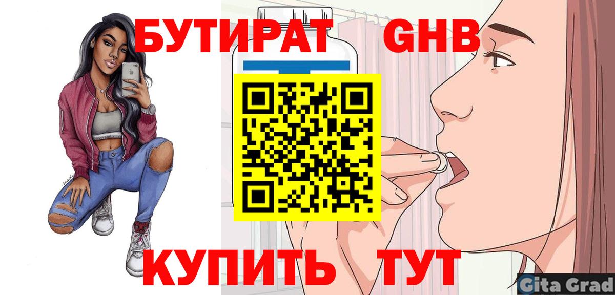 Бутират BDO Стрежевой