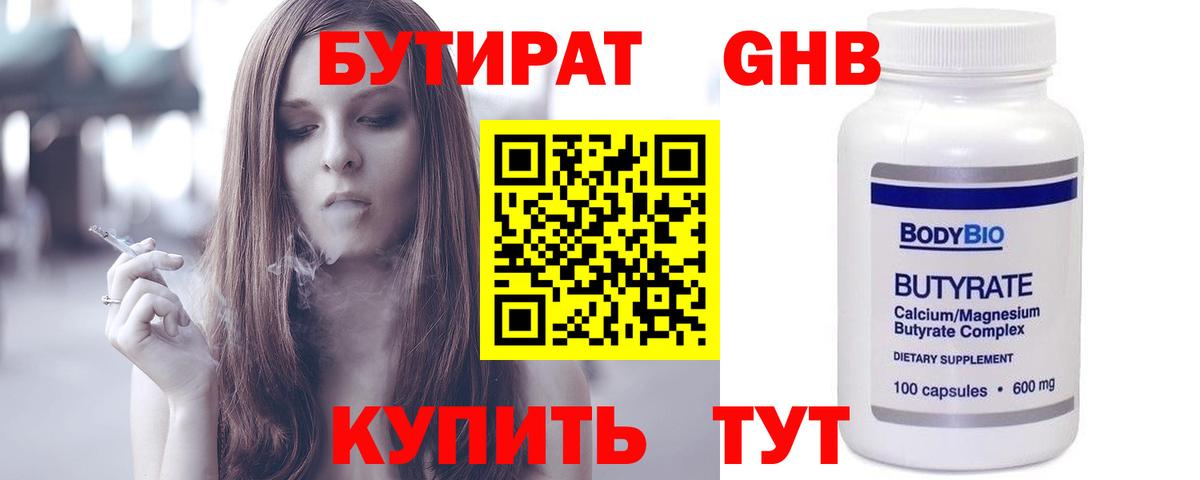Бутират Butirat  Вход с VPN  Стрежевой 
