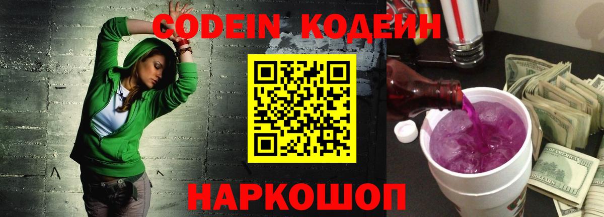 Кодеиновый сироп Lean напиток Lean (лин) Стрежевой