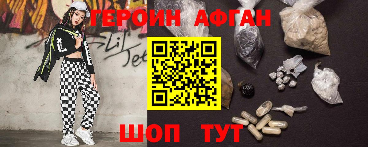 ГЕРОИН хмурый Стрежевой