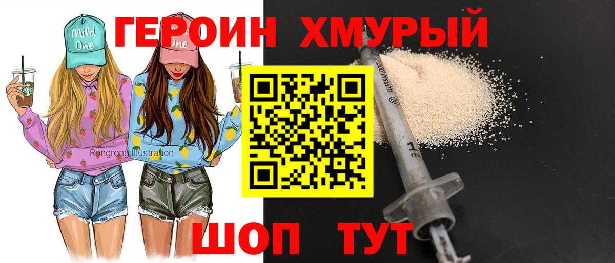 ГЕРОИН Heroin  Вход с VPN  Стрежевой 