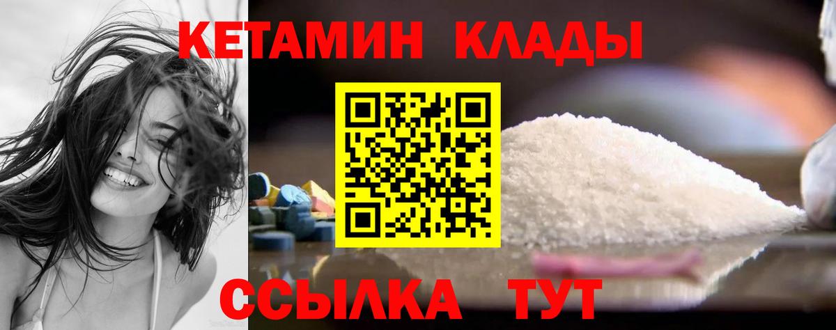 Стрежевой  Кетамин VHQ  Вход с VPN 